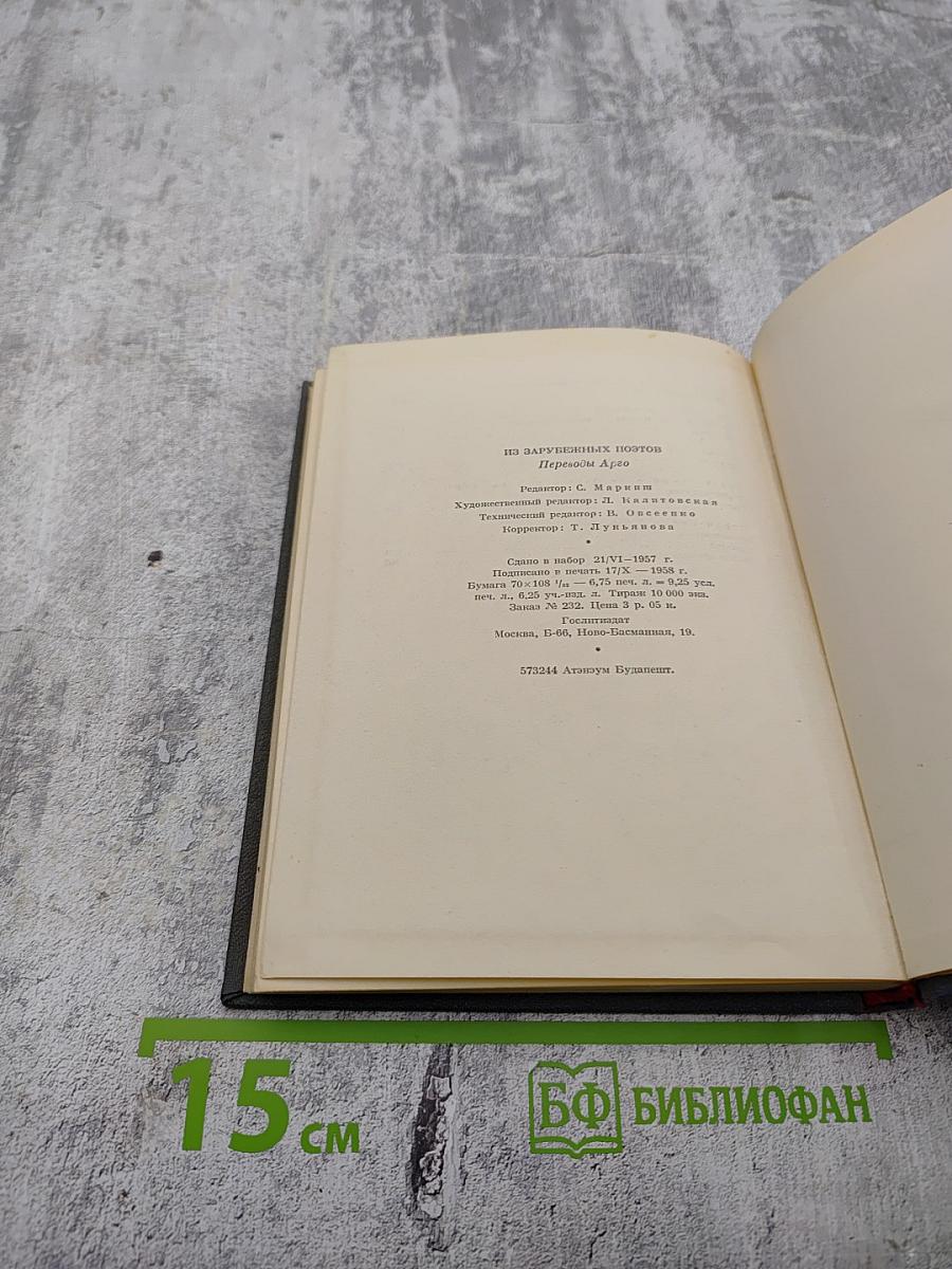 Из зарубежных поэтов