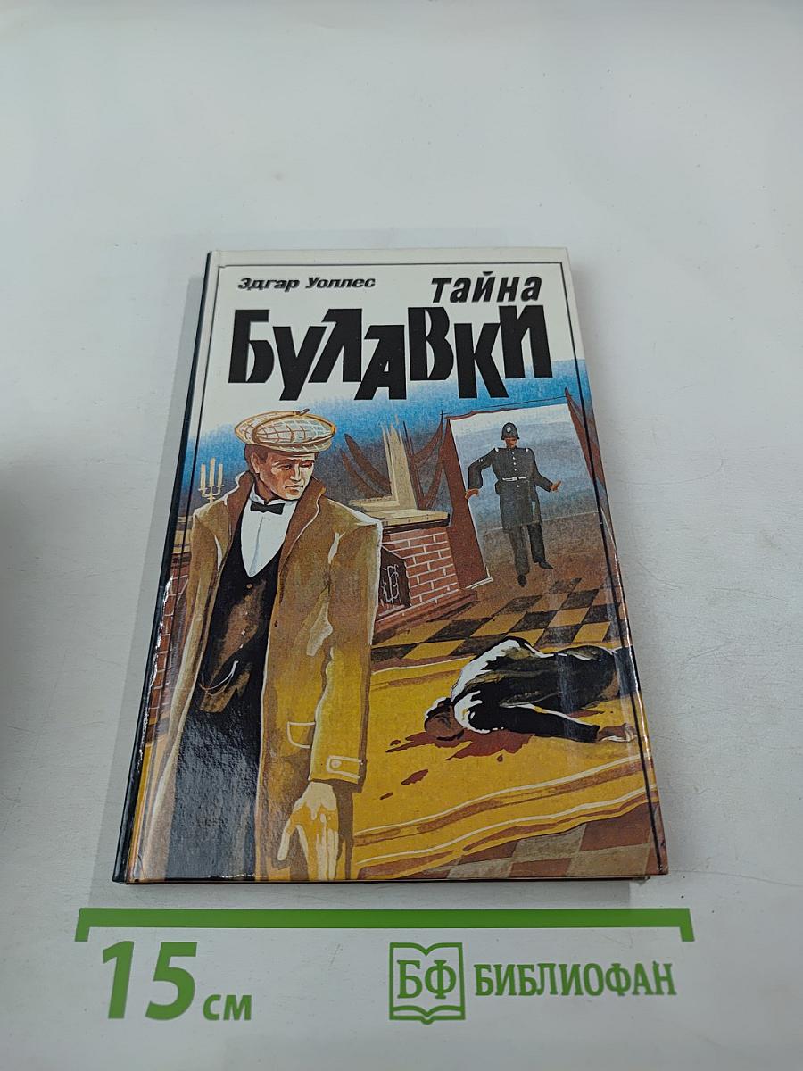 Тайна Булавки