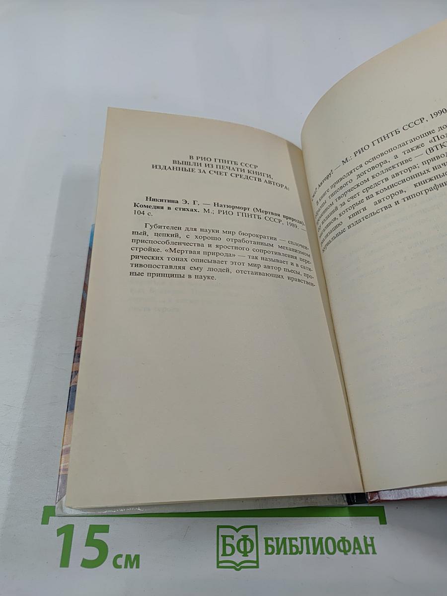 Тайна Булавки