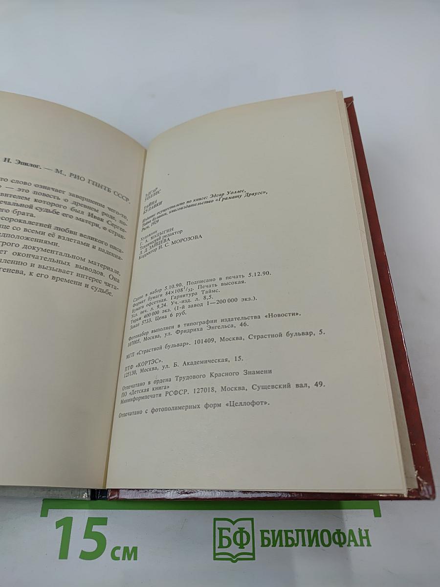 Тайна Булавки