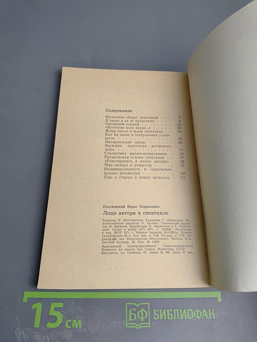 Лицо автора в спектакле