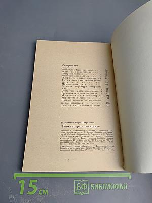 Лицо автора в спектакле