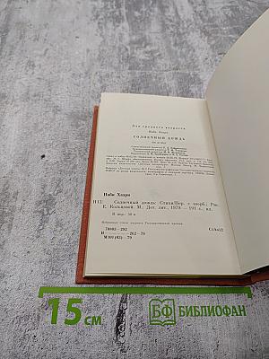 Солнечный дождь