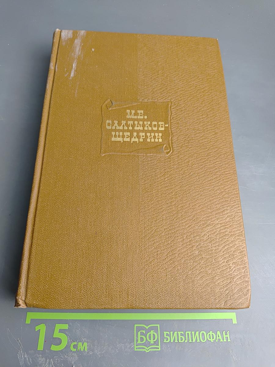 Собрание сочинений Том пятый. Критика и публицистика 1850-1864