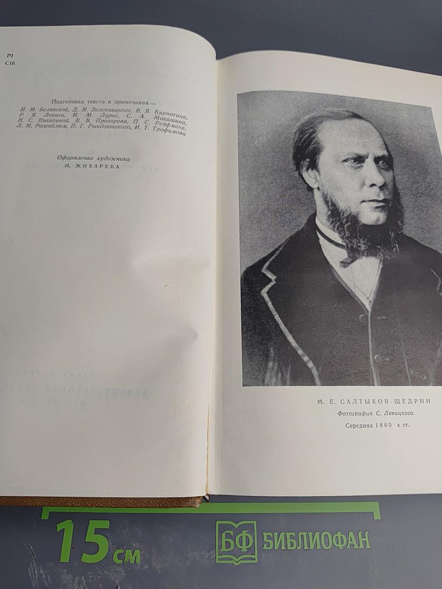 Собрание сочинений Том пятый. Критика и публицистика 1850-1864