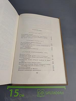 Собрание сочинений Том пятый. Критика и публицистика 1850-1864