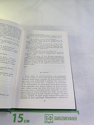 Собрание сочинений. Том четвертый. Рассказы и повести