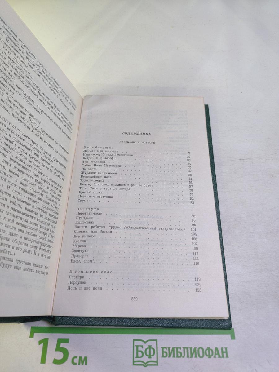 Собрание сочинений. Том четвертый. Рассказы и повести