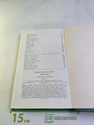 Собрание сочинений. Том четвертый. Рассказы и повести