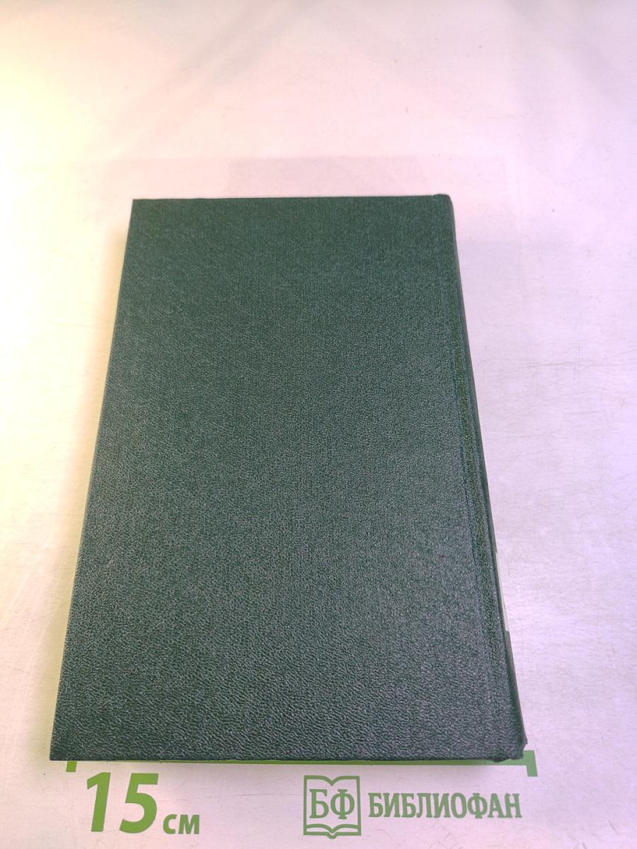 Собрание сочинений. Том четвертый. Рассказы и повести