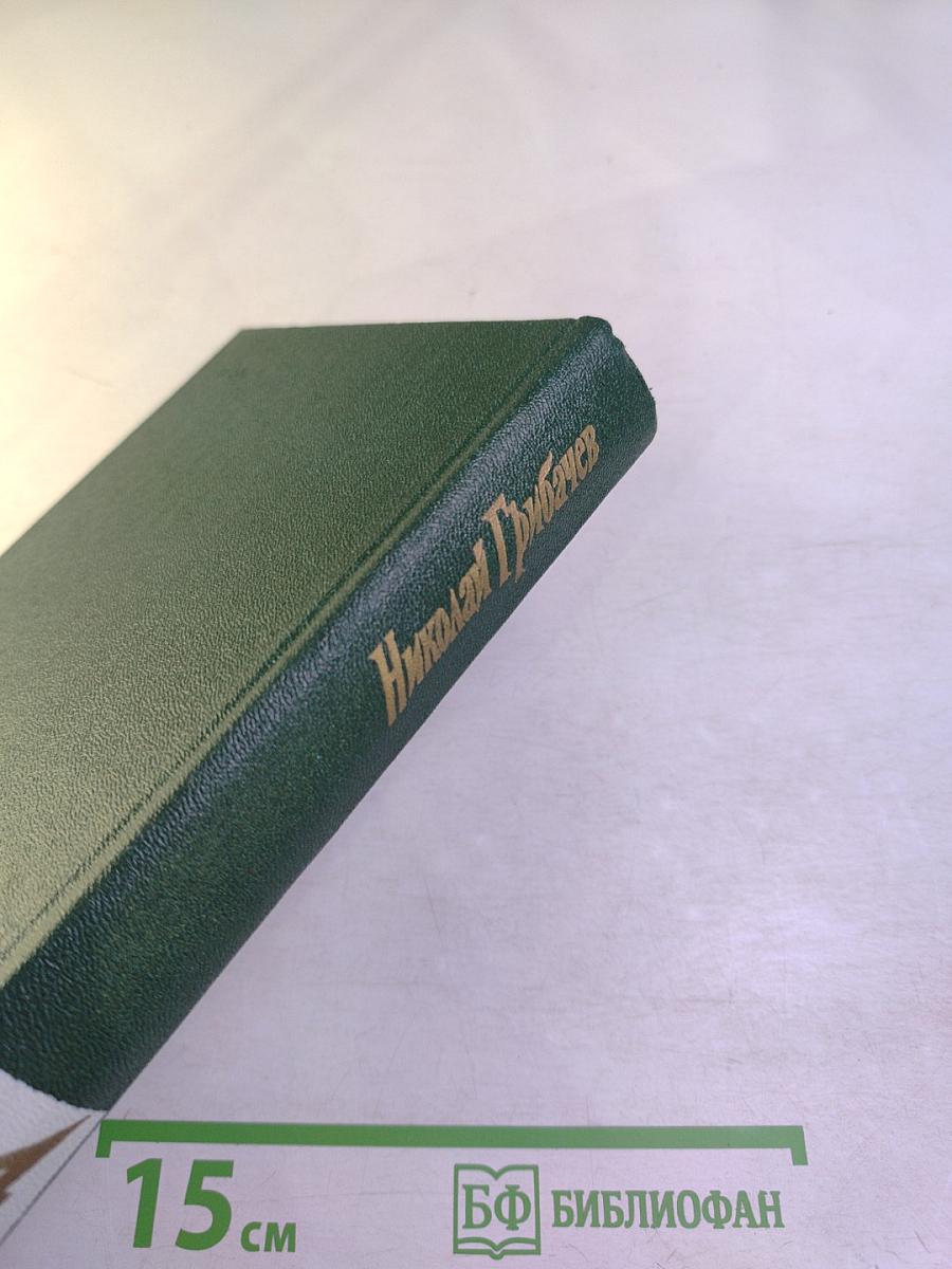 Собрание сочинений. Том четвертый. Рассказы и повести