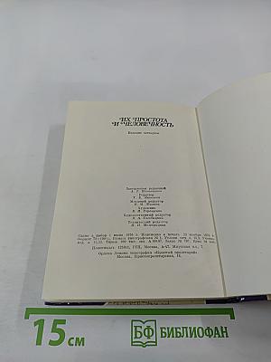 Их простота и человечность