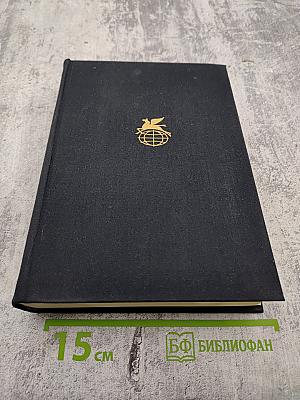 Города и годы. Братья