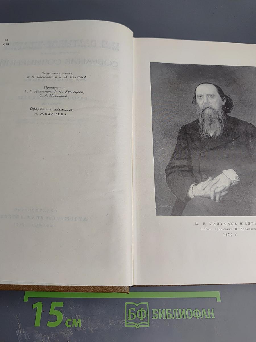 Собрание сочинений. Том одиннадцатый. Благонамеренные речи