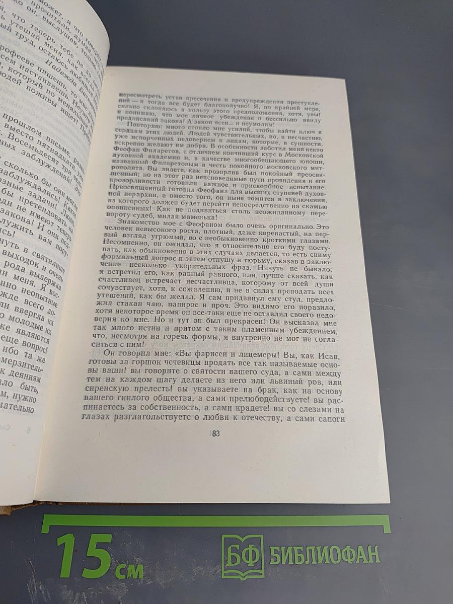Собрание сочинений. Том одиннадцатый. Благонамеренные речи