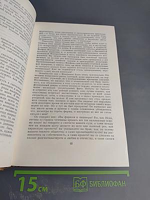 Собрание сочинений. Том одиннадцатый. Благонамеренные речи