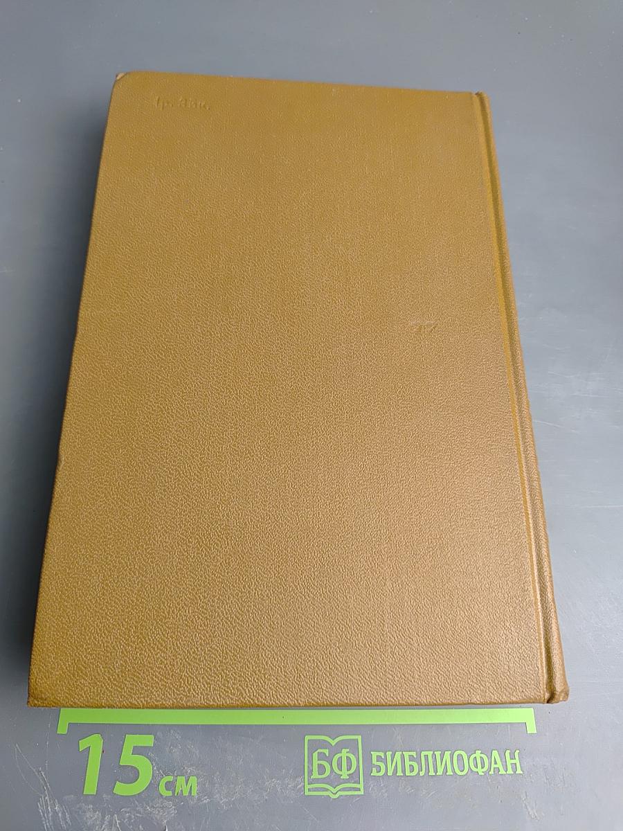 Собрание сочинений. Том одиннадцатый. Благонамеренные речи