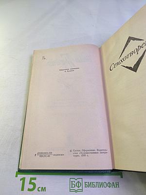 Собрание сочинений. Том второй. Николай Грибачев