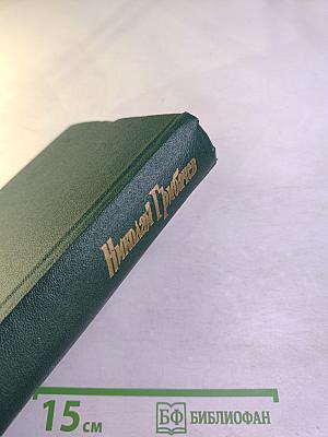 Собрание сочинений. Том второй. Николай Грибачев