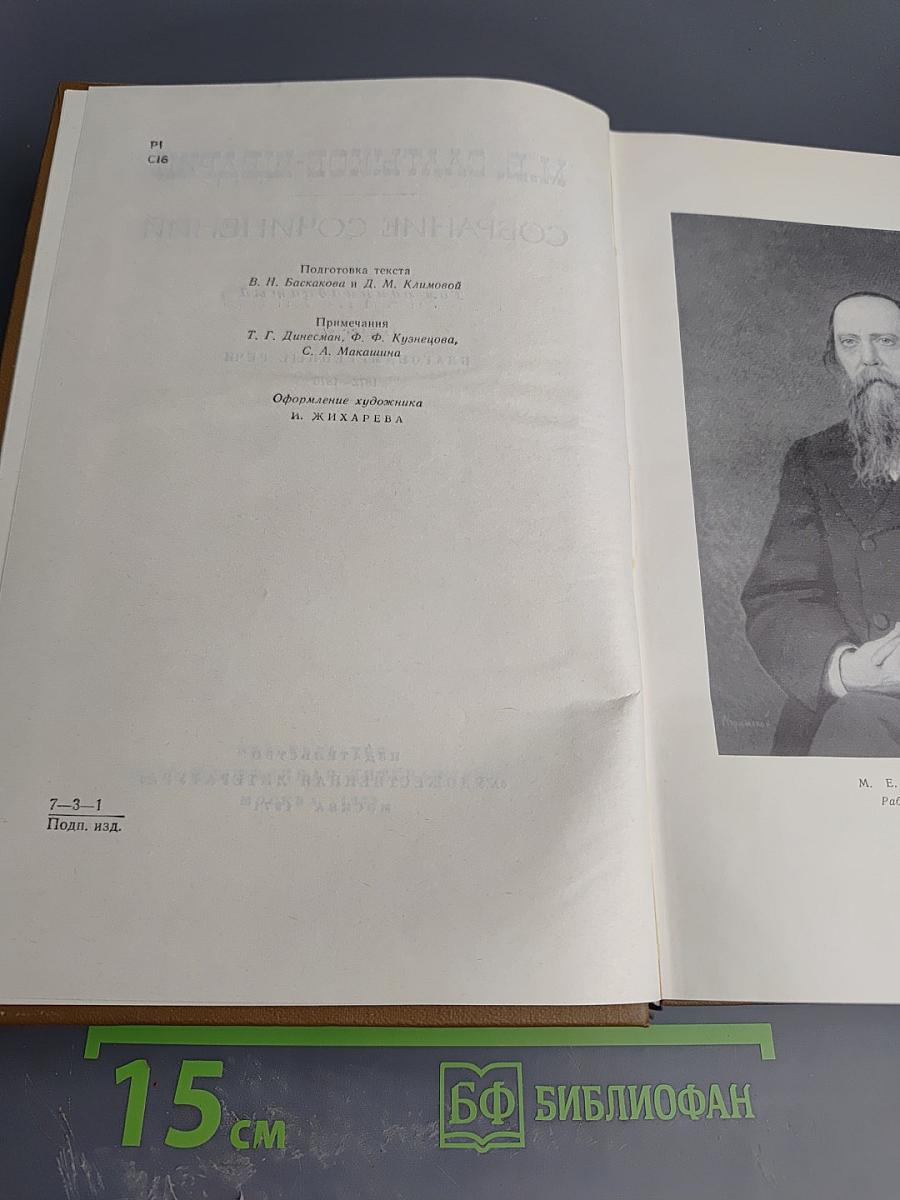 Собрание сочинений. Том одиннадцатый: Благонамеренные речи