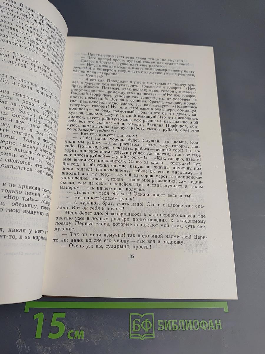 Собрание сочинений. Том одиннадцатый: Благонамеренные речи