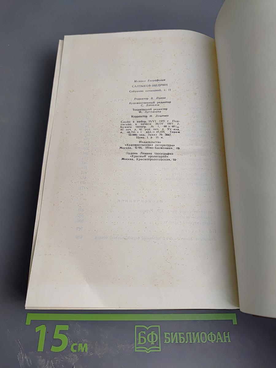 Собрание сочинений. Том одиннадцатый: Благонамеренные речи