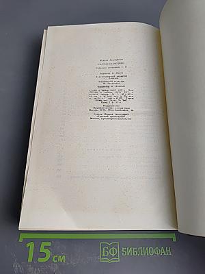 Собрание сочинений. Том одиннадцатый: Благонамеренные речи