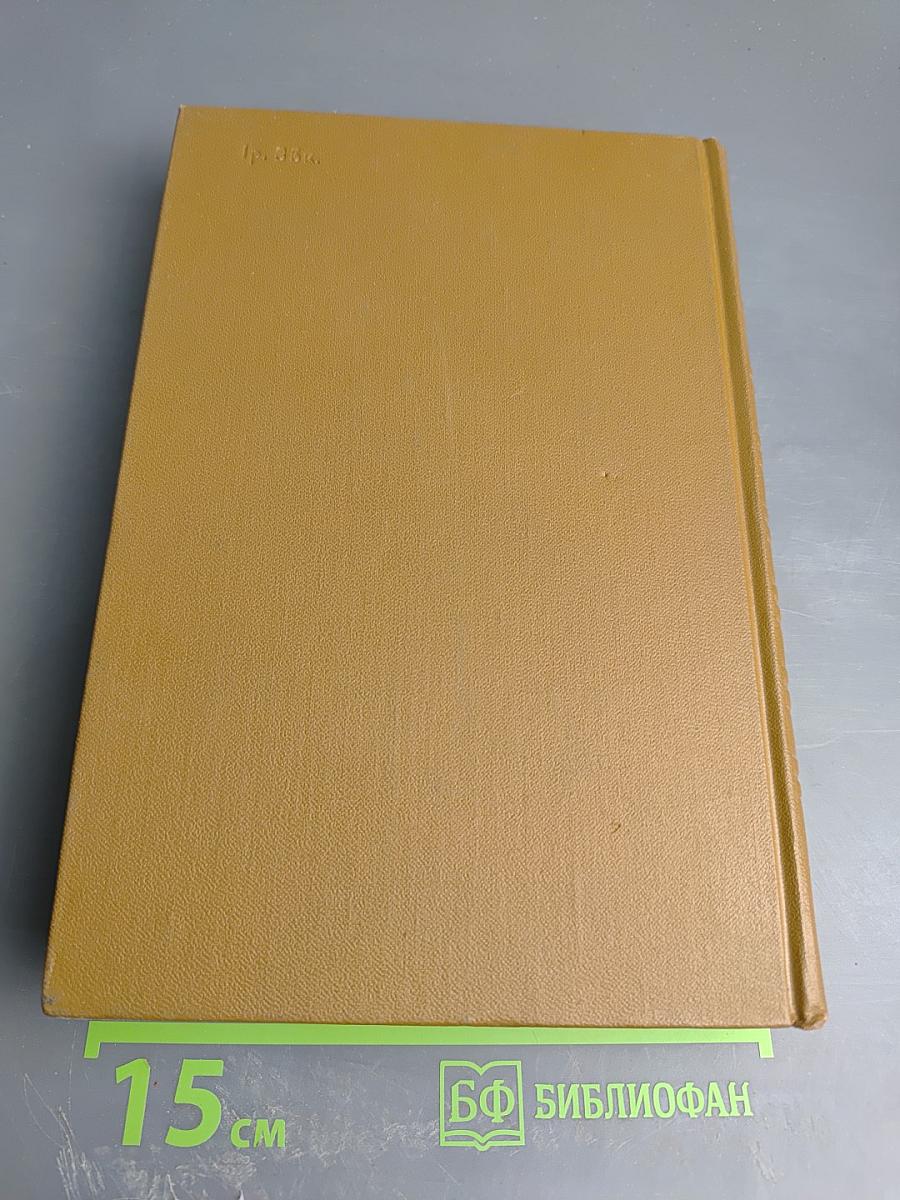 Собрание сочинений. Том одиннадцатый: Благонамеренные речи