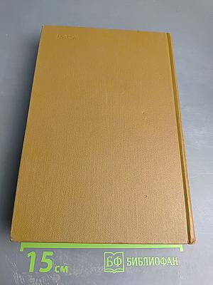 Собрание сочинений. Том одиннадцатый: Благонамеренные речи