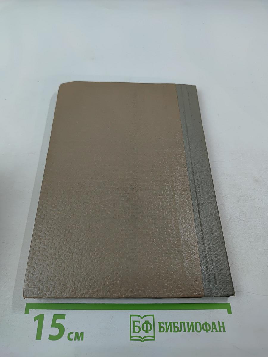 Из истории Сибири. Выпуск одиннадцатый. Древняя история населения лесного и лесостепного Приобья (неолит и бронзовый век). Часть третья. Андроновская культура на Верхней Оби