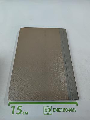 Из истории Сибири. Выпуск одиннадцатый. Древняя история населения лесного и лесостепного Приобья (неолит и бронзовый век). Часть третья. Андроновская культура на Верхней Оби