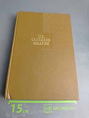 Собрание сочинений. Том четвертый