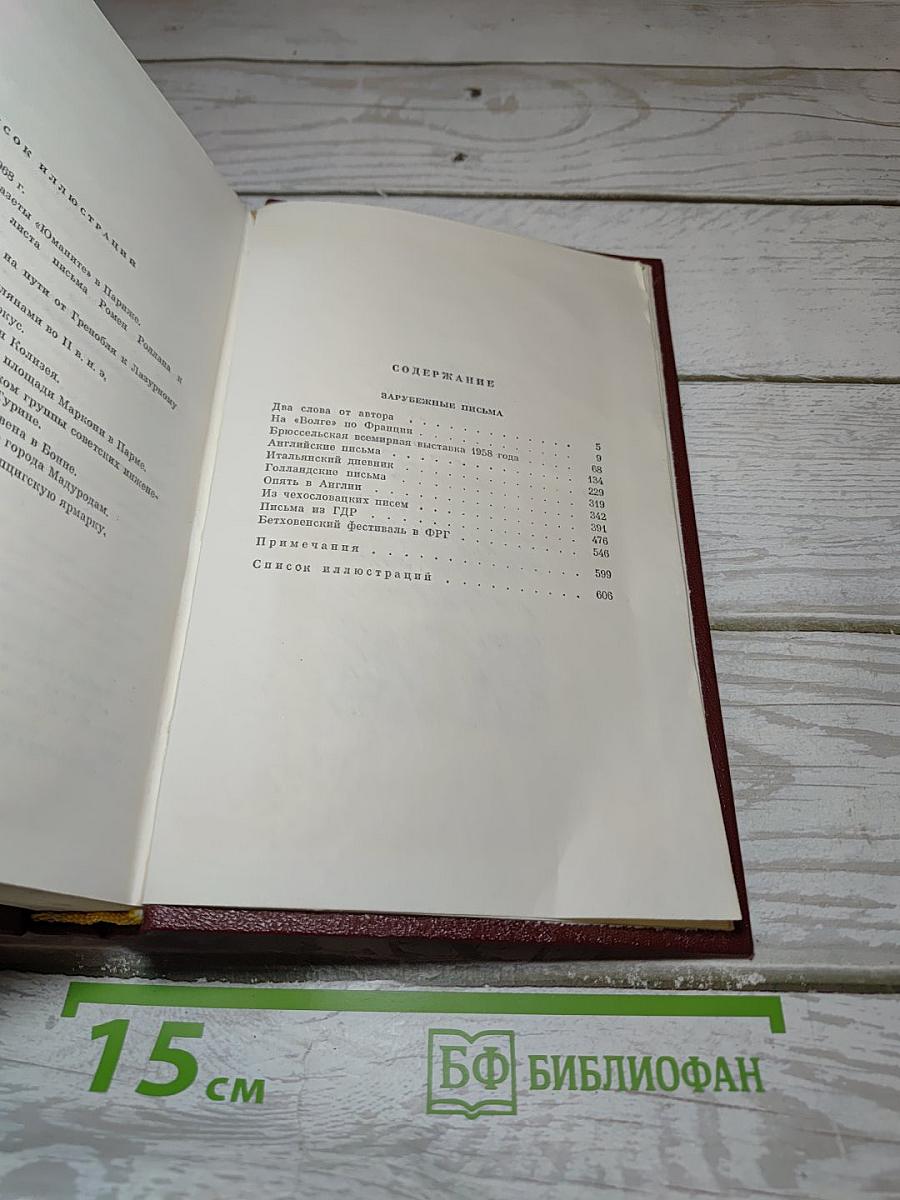 Зарубежные письма