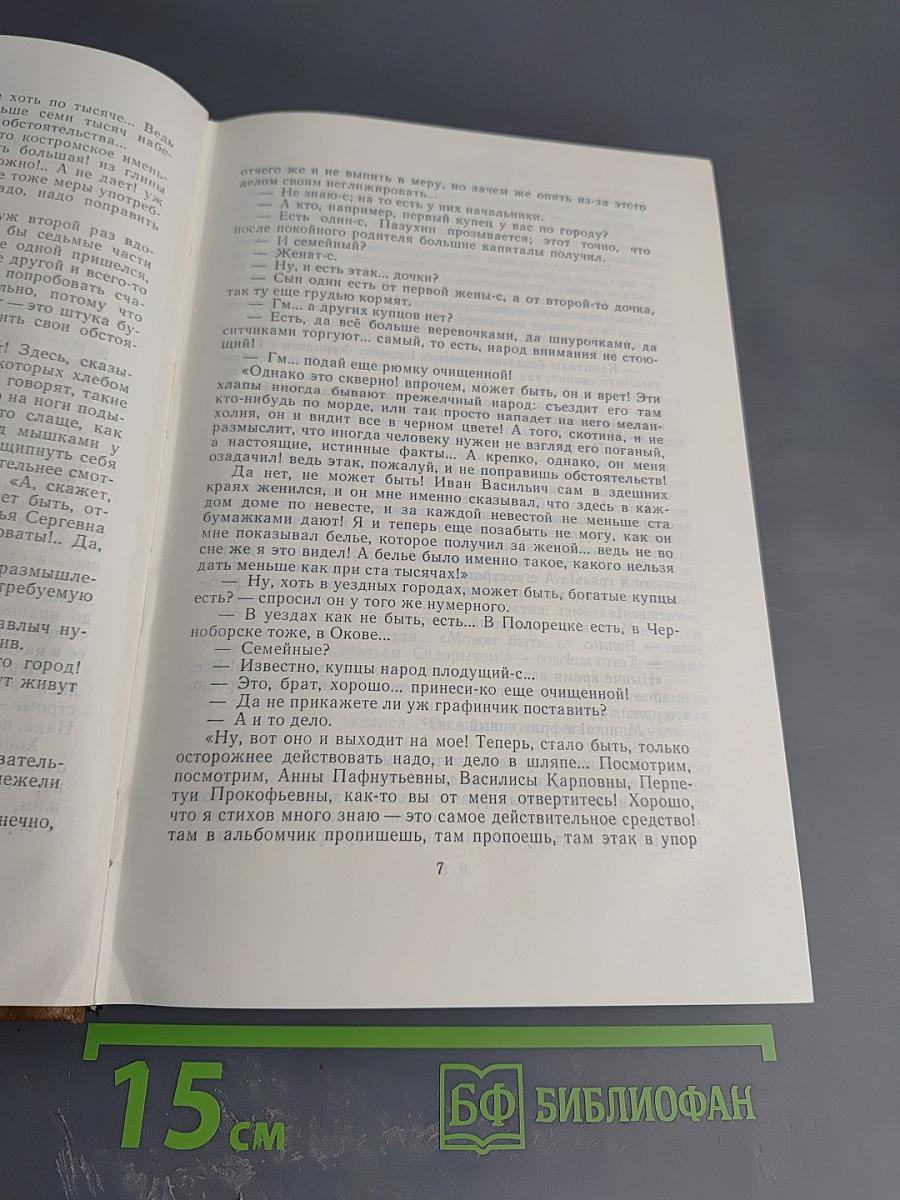 Собрание сочинений. Том четвертый