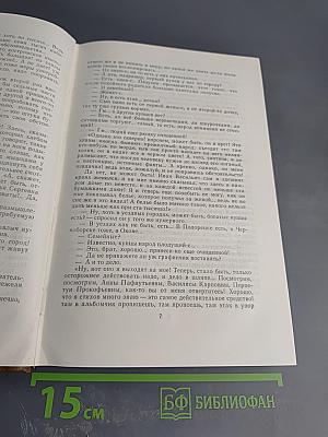 Собрание сочинений. Том четвертый