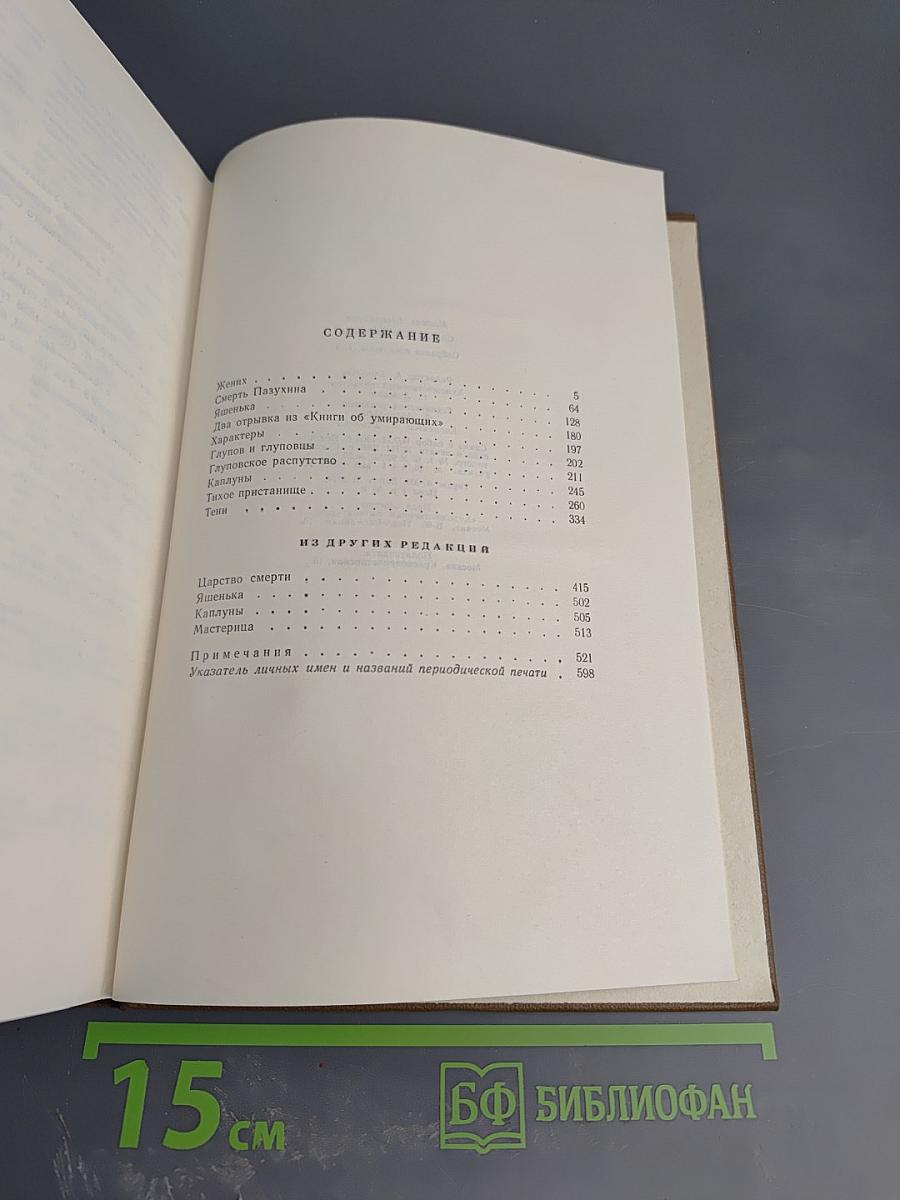 Собрание сочинений. Том четвертый