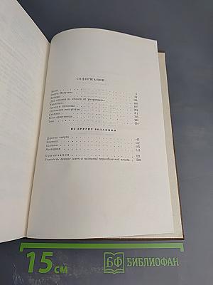 Собрание сочинений. Том четвертый