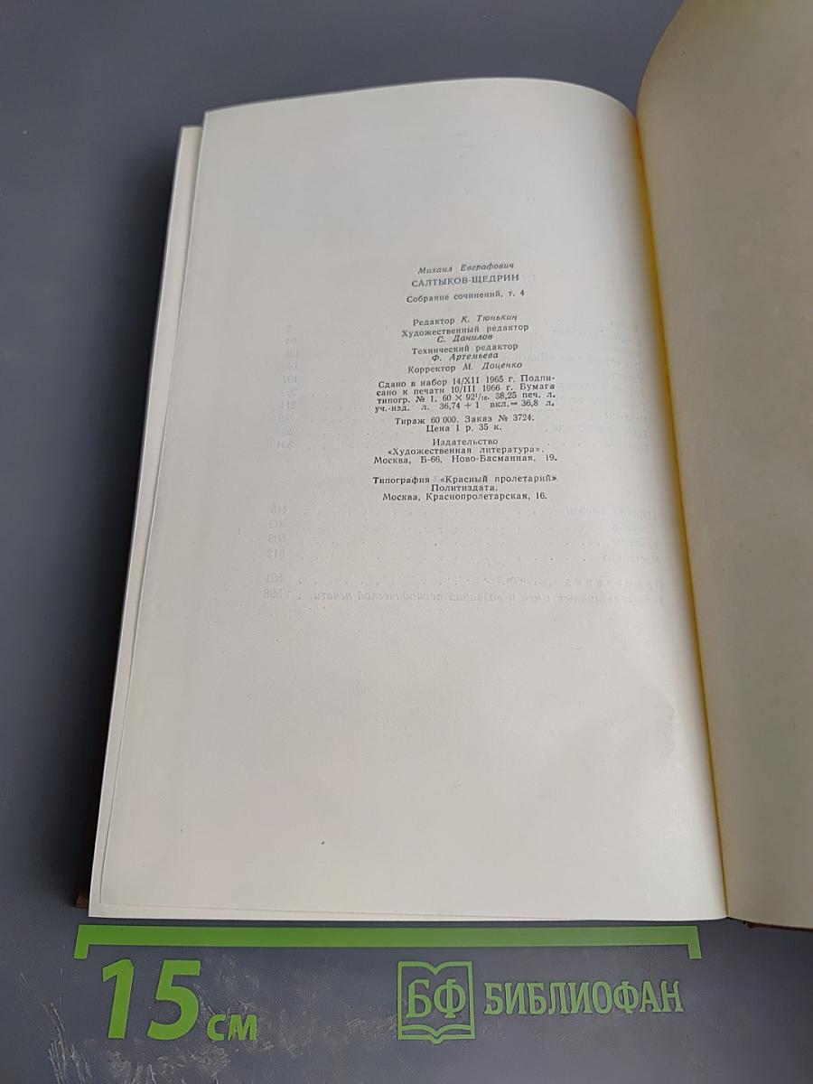 Собрание сочинений. Том четвертый