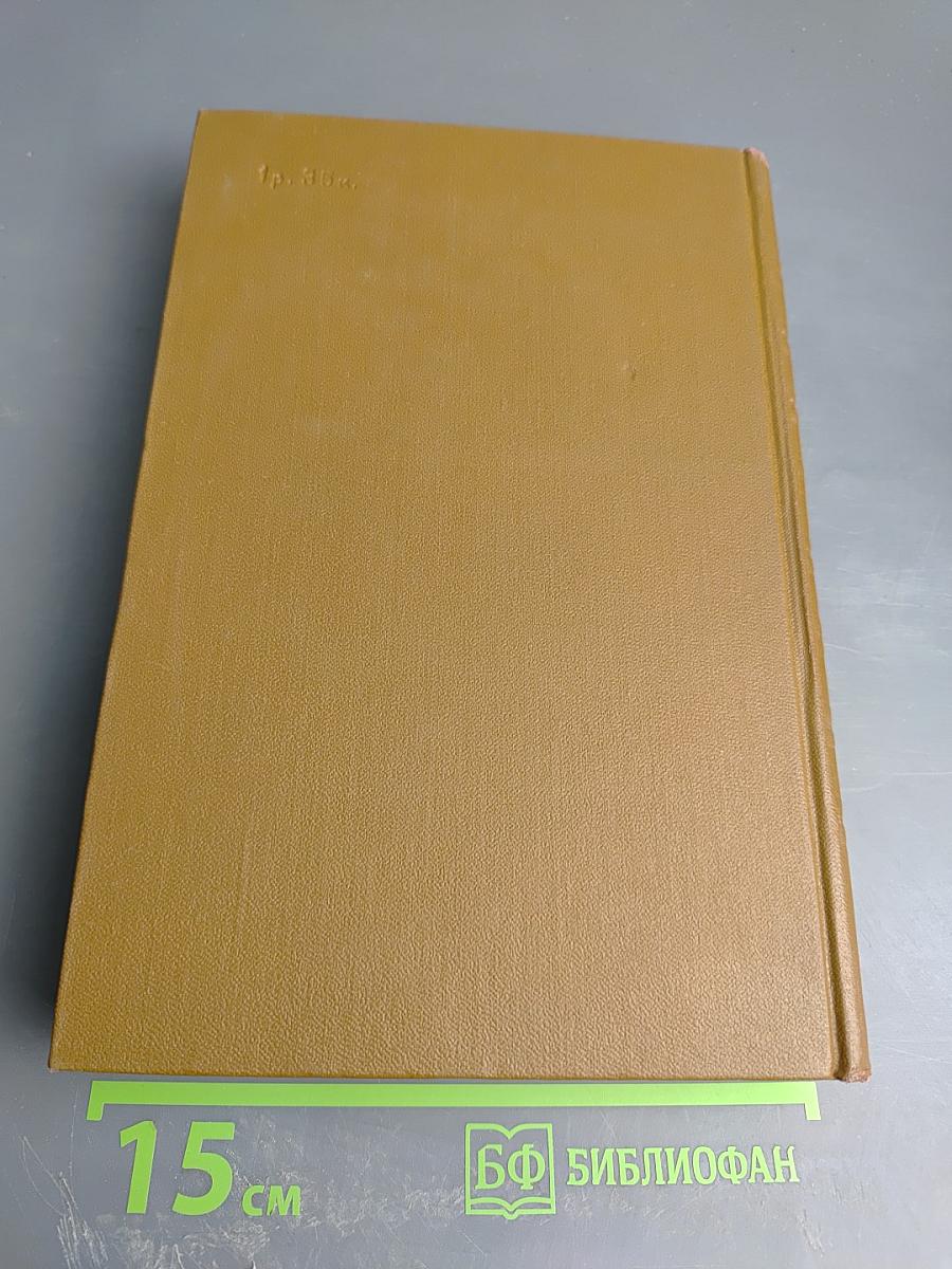 Собрание сочинений. Том четвертый