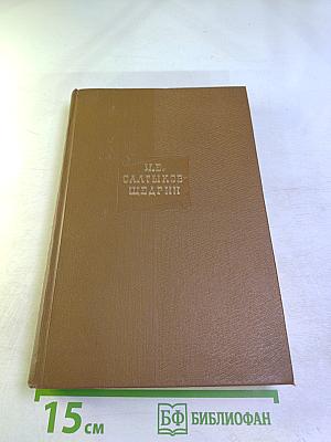 Собрание сочинений. Том 2. Губернские очерки