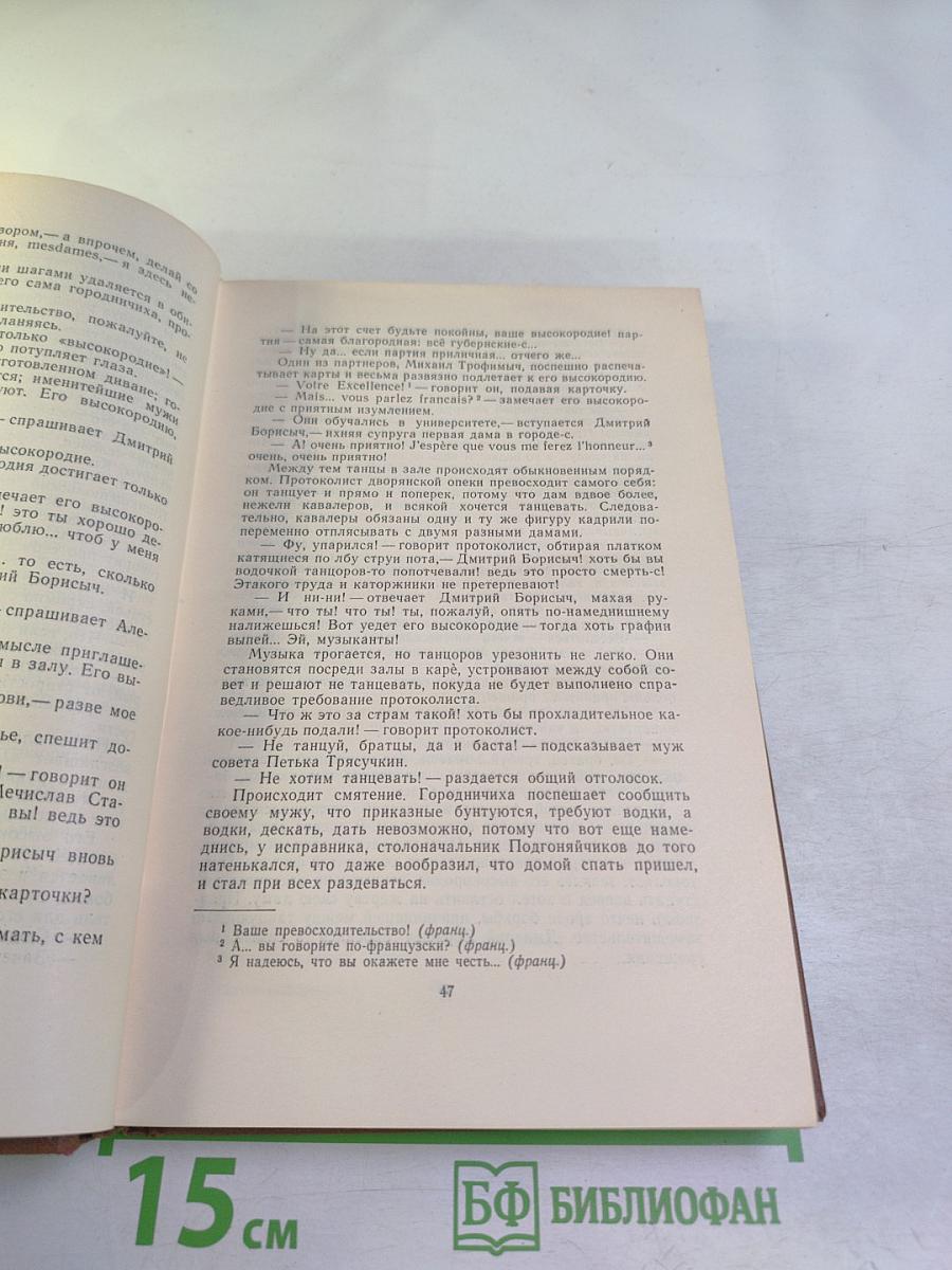 Собрание сочинений. Том 2. Губернские очерки