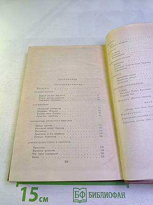 Собрание сочинений. Том 2. Губернские очерки