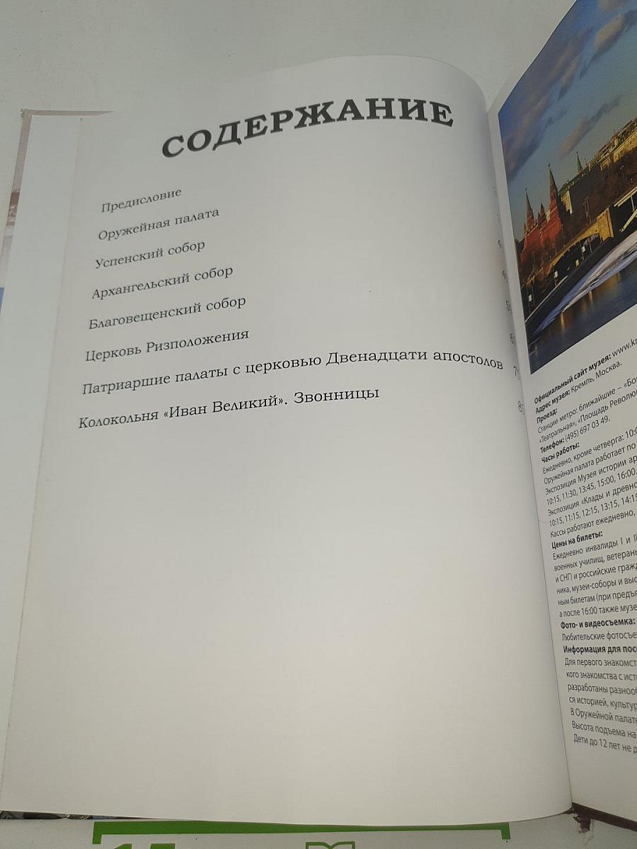 Музеи Московского Кремля