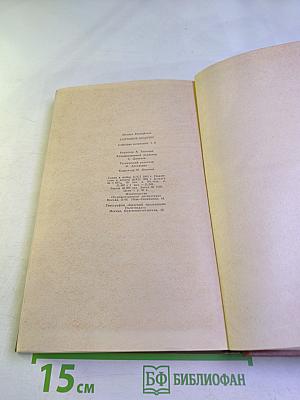 Собрание сочинений. Том 2. Губернские очерки