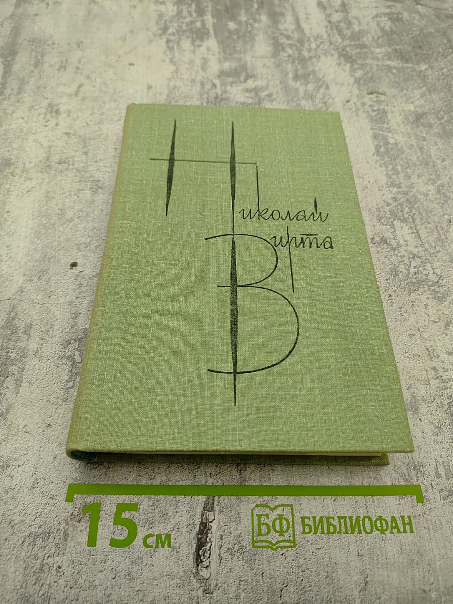 Собрание сочинений. Том четвертый: Повести, Рассказы