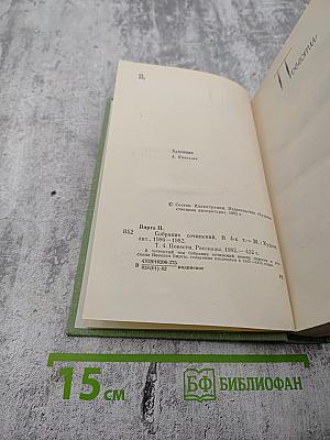 Собрание сочинений. Том четвертый: Повести, Рассказы