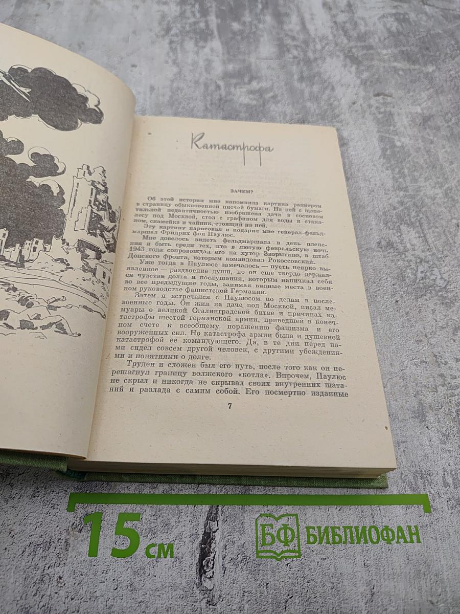 Собрание сочинений. Том четвертый: Повести, Рассказы