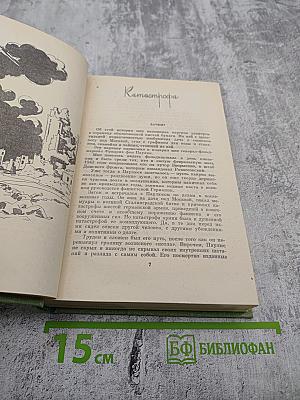 Собрание сочинений. Том четвертый: Повести, Рассказы