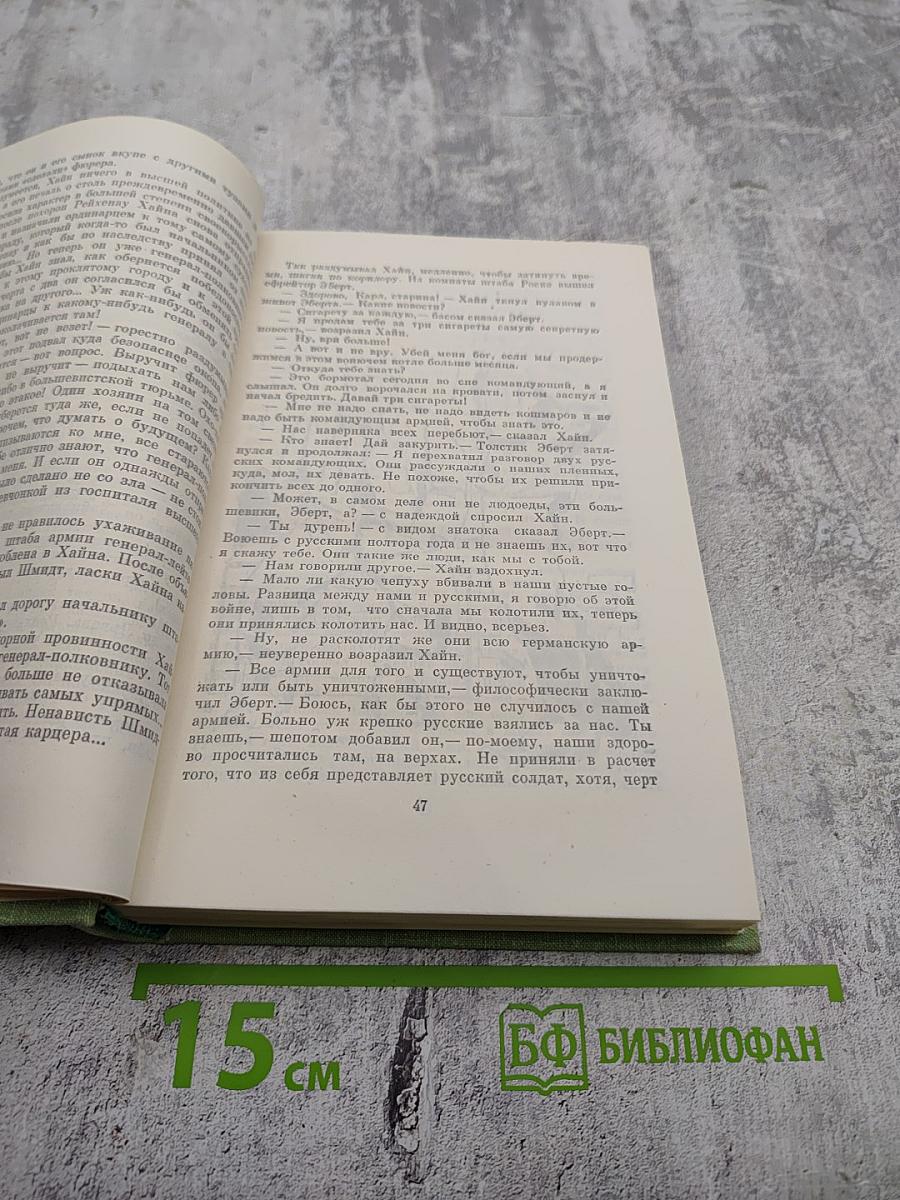 Собрание сочинений. Том четвертый: Повести, Рассказы