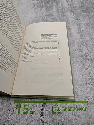 Собрание сочинений. Том четвертый: Повести, Рассказы